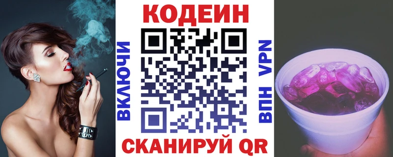 Кодеин напиток Lean (лин)  Верея 